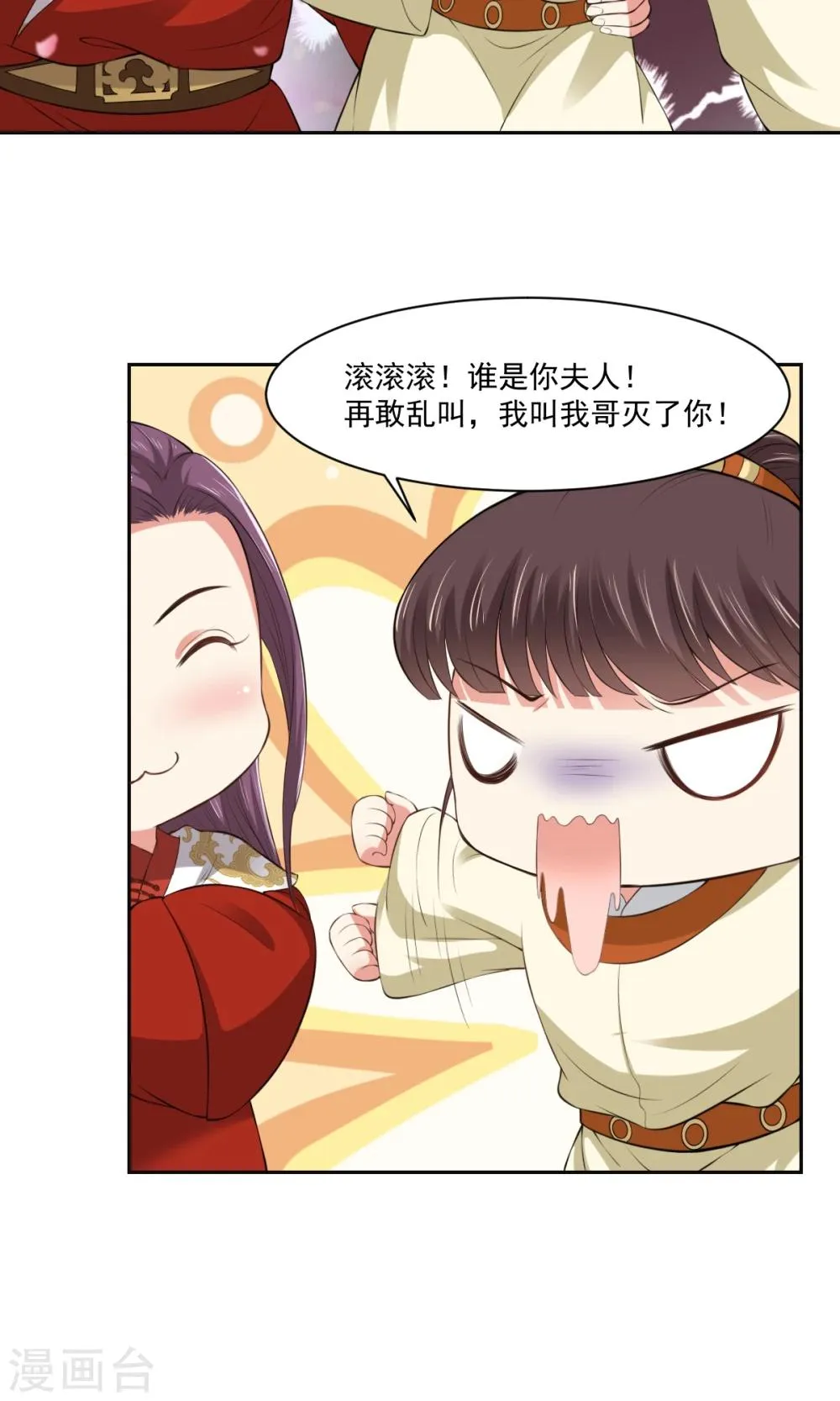 第34话 假小子认嫂子 第20页