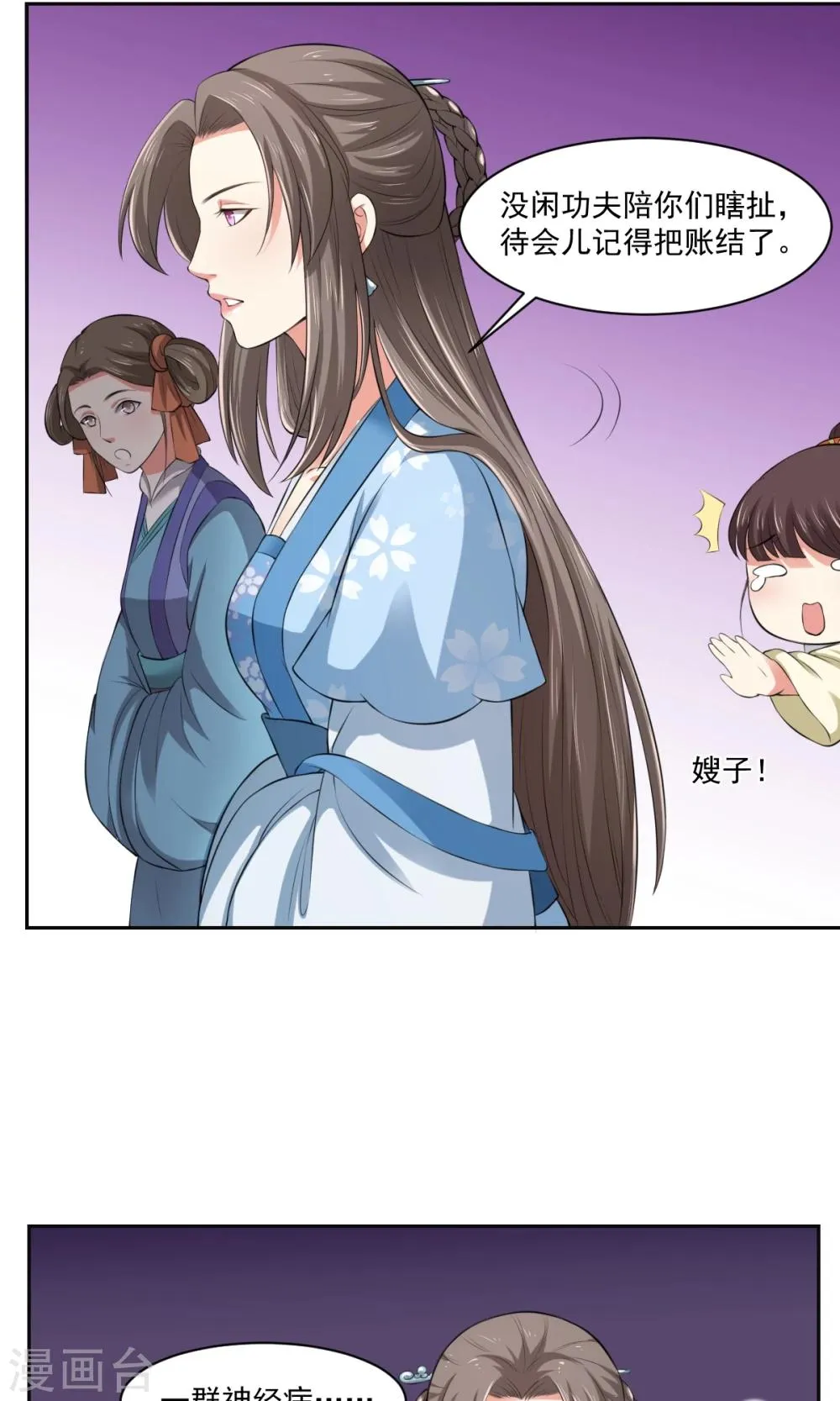 第34话 假小子认嫂子 第21页