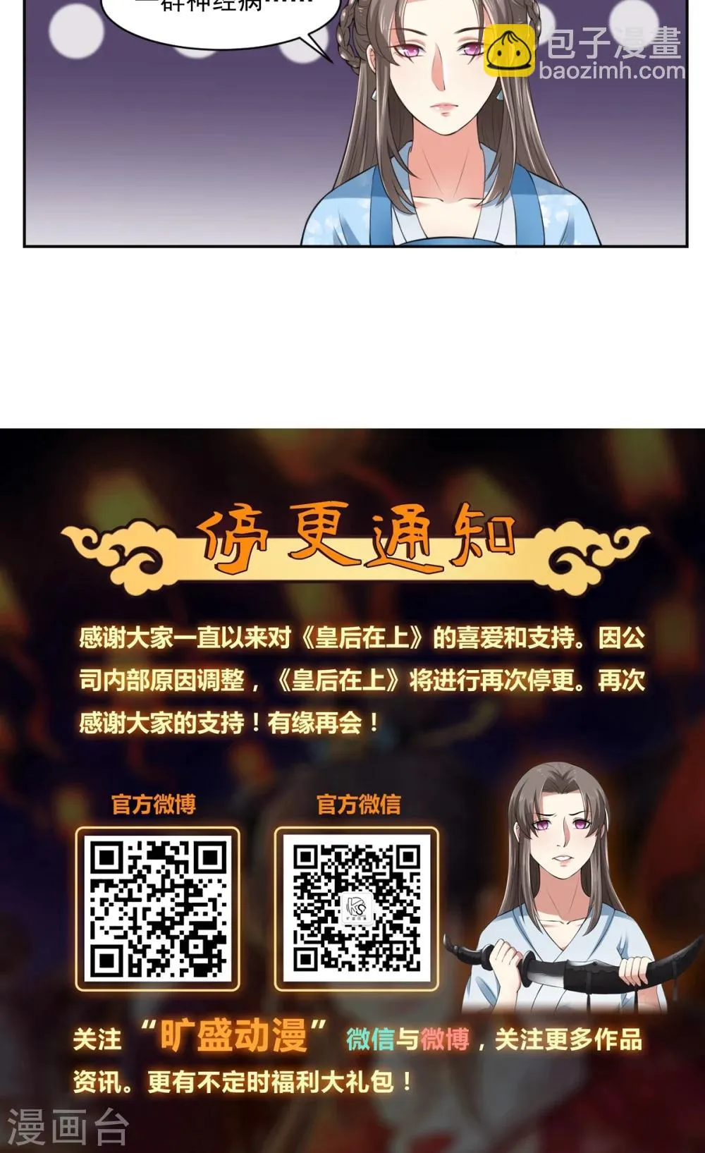 第34话 假小子认嫂子 第22页