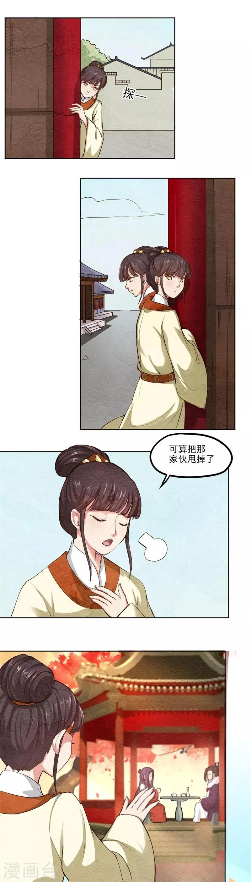 第35话 本座亲自出马 第1页