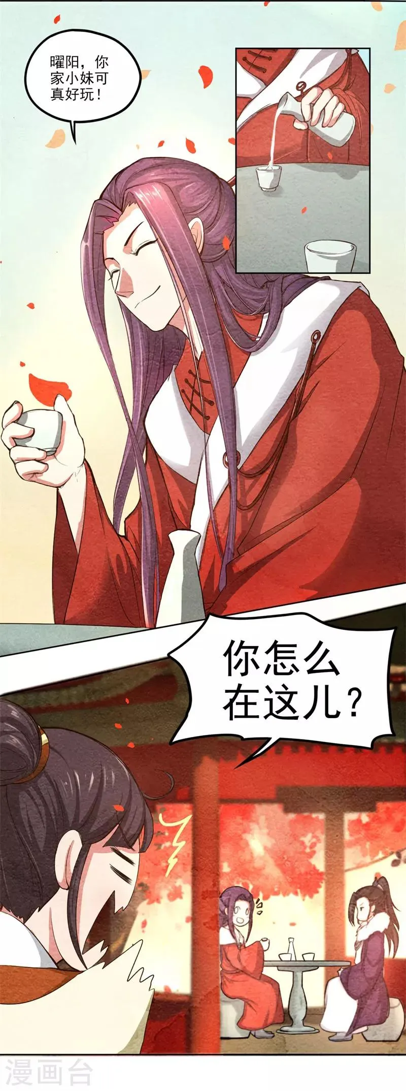 第35话 本座亲自出马 第2页