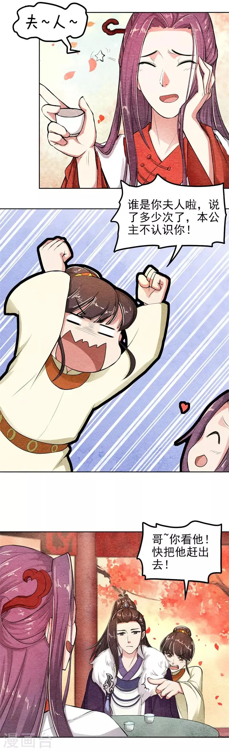 第35话 本座亲自出马 第3页