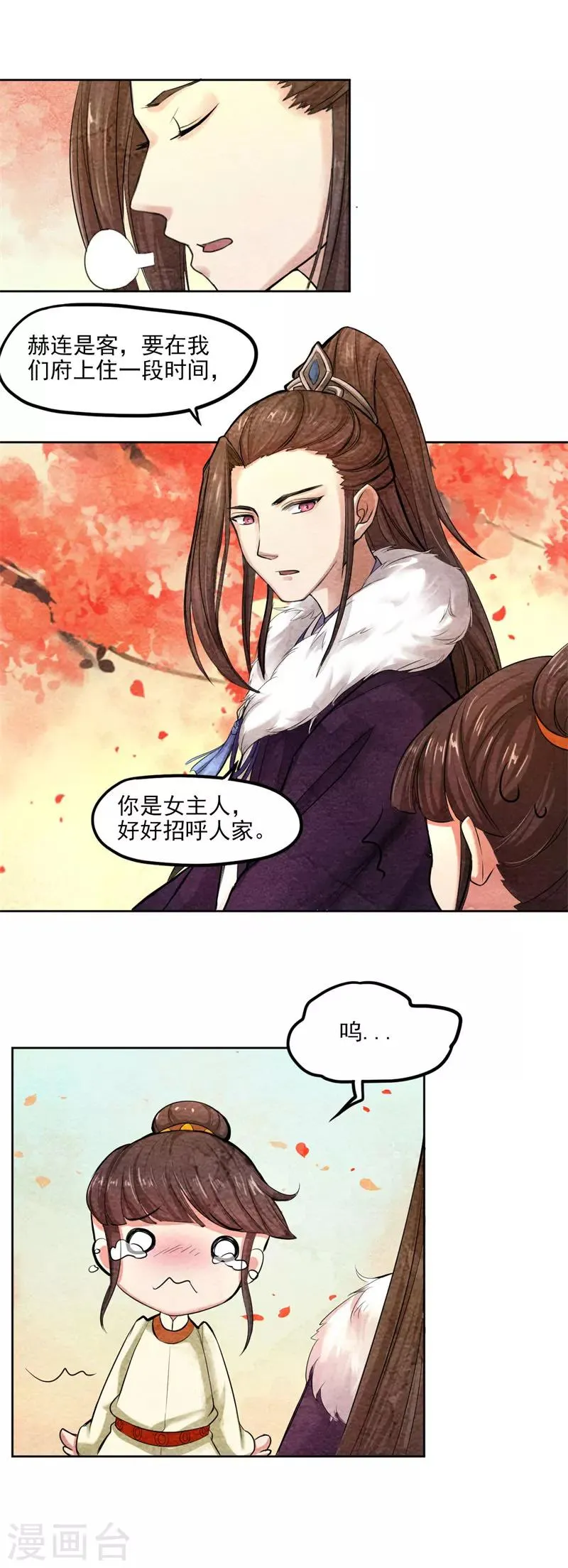 第35话 本座亲自出马 第4页