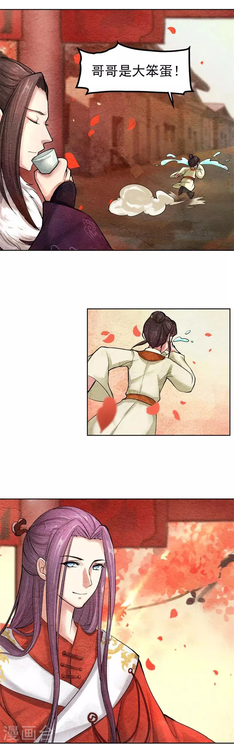 第35话 本座亲自出马 第5页