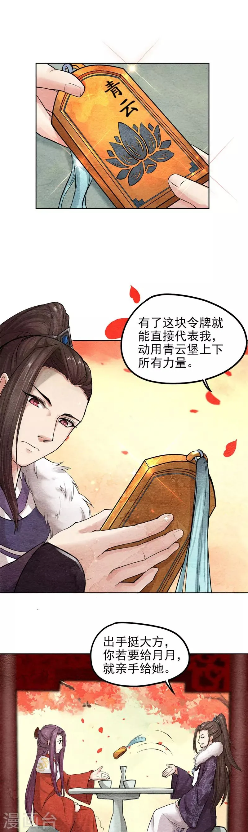 第35话 本座亲自出马 第7页