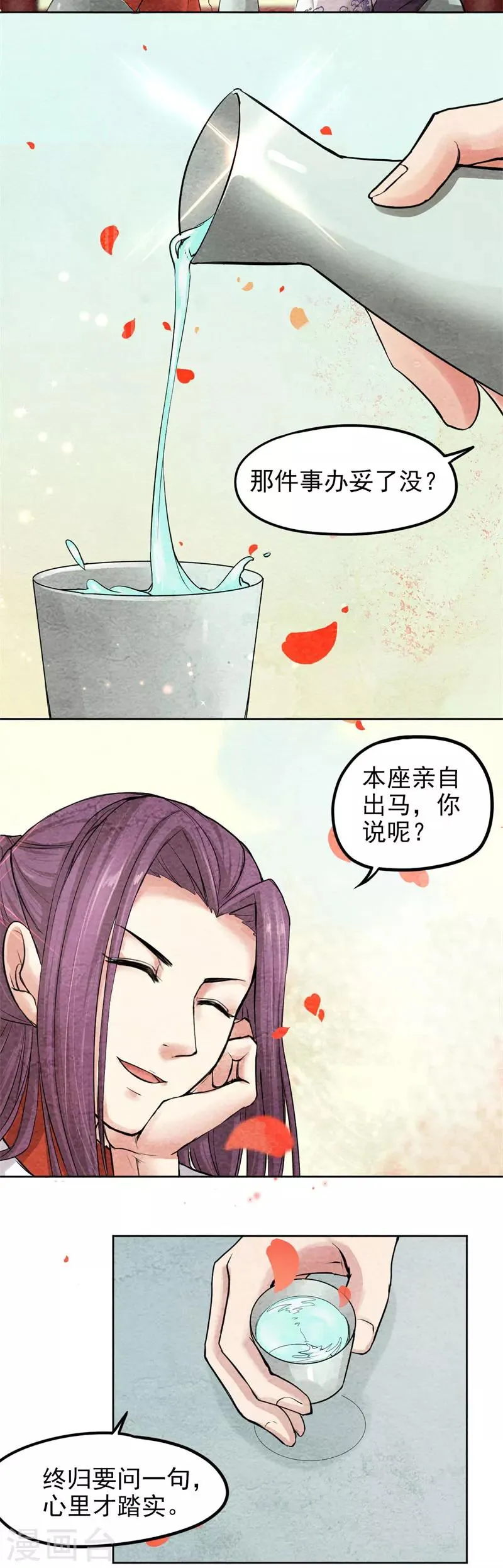 第35话 本座亲自出马 第8页