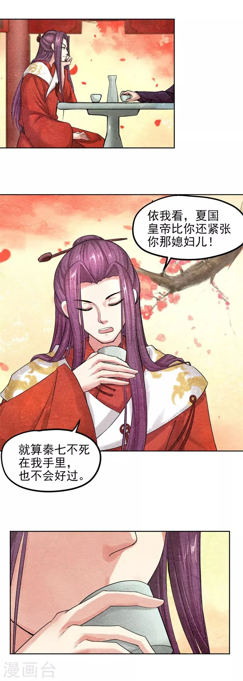 第35话 本座亲自出马 第9页