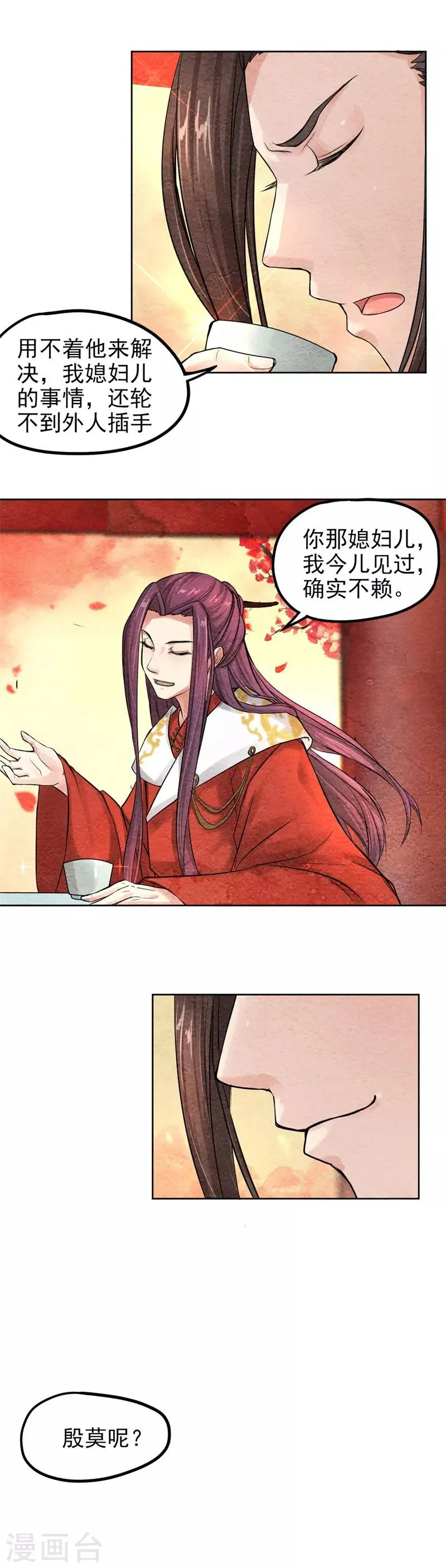 第35话 本座亲自出马 第10页