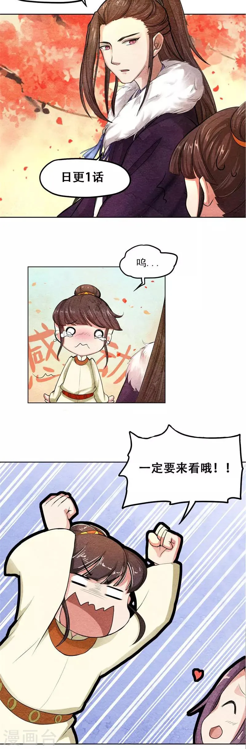 第35话 本座亲自出马 第13页