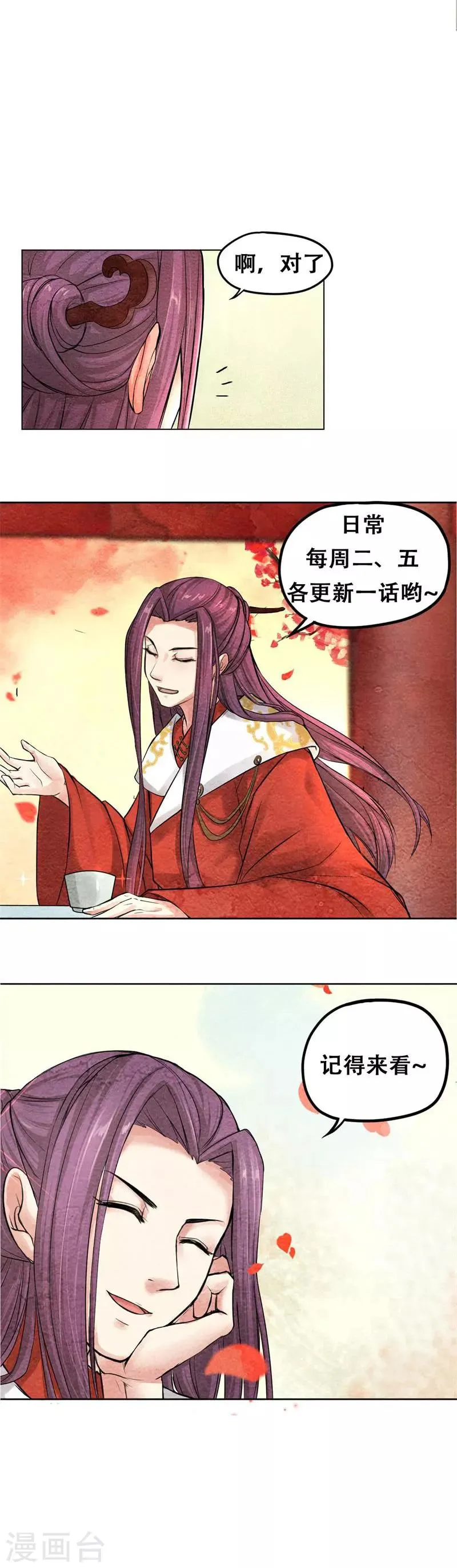 第35话 本座亲自出马 第14页
