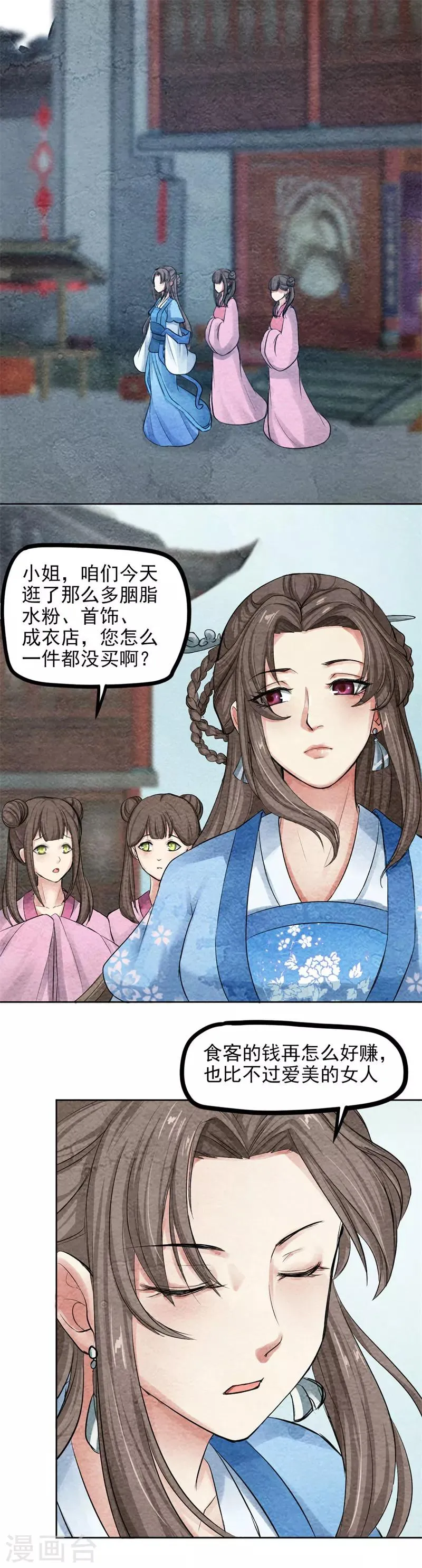 第36话 偶遇殷莫 第1页