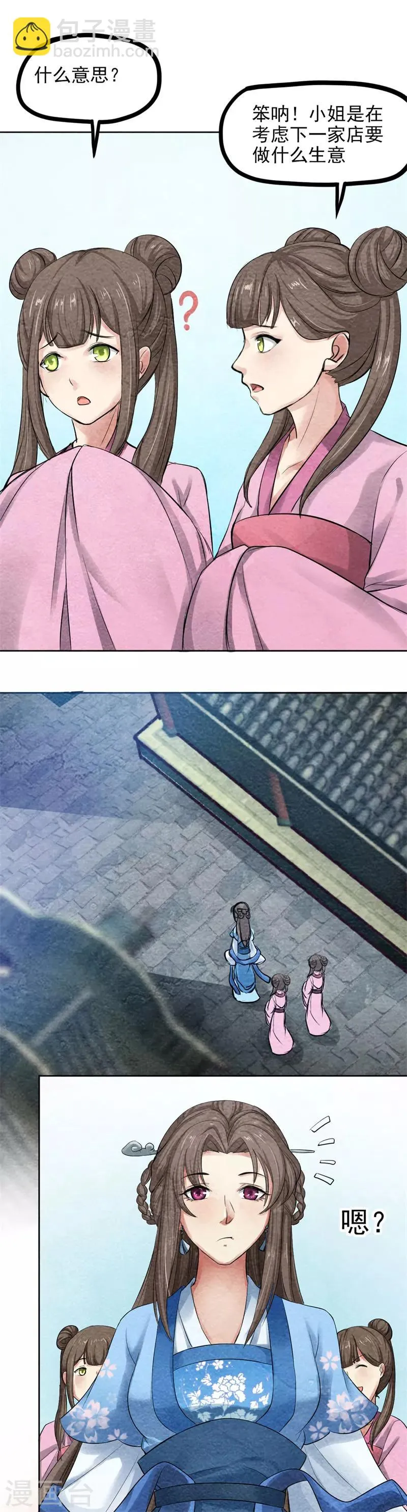 第36话 偶遇殷莫 第2页