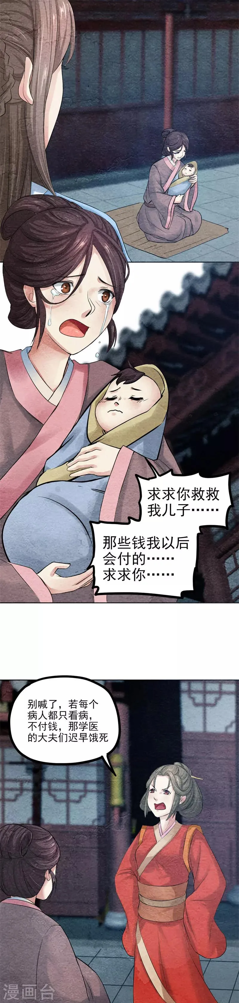 第36话 偶遇殷莫 第3页