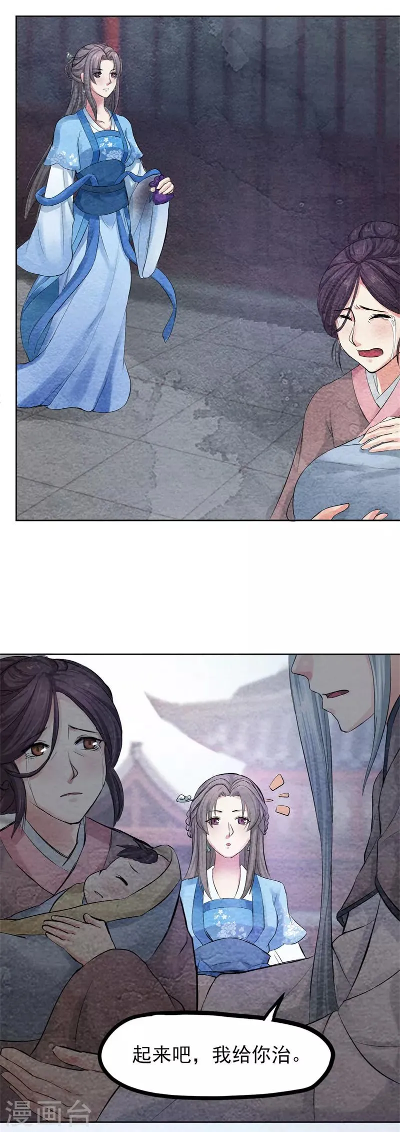 第36话 偶遇殷莫 第5页