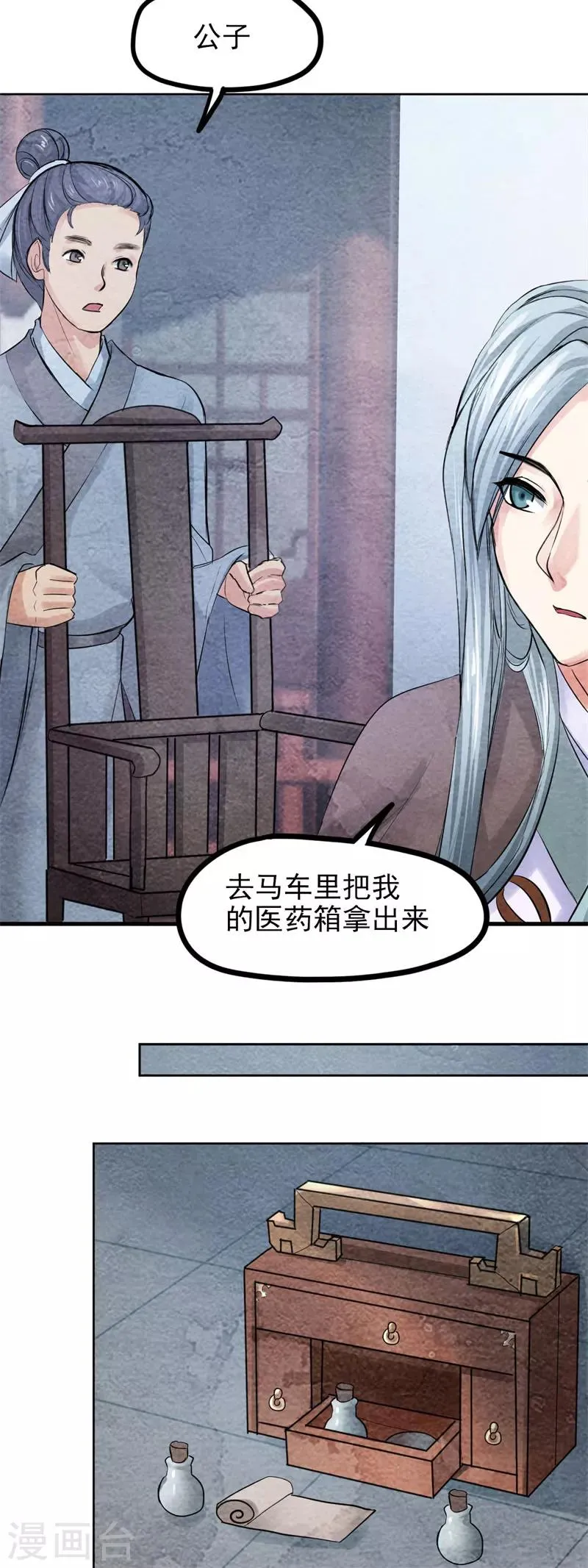 第36话 偶遇殷莫 第7页