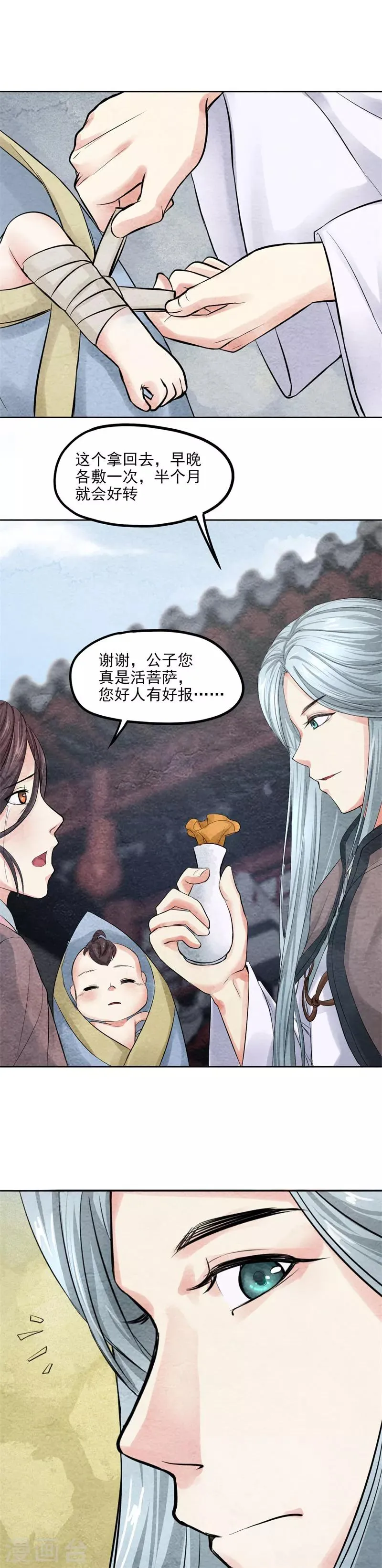 第36话 偶遇殷莫 第11页