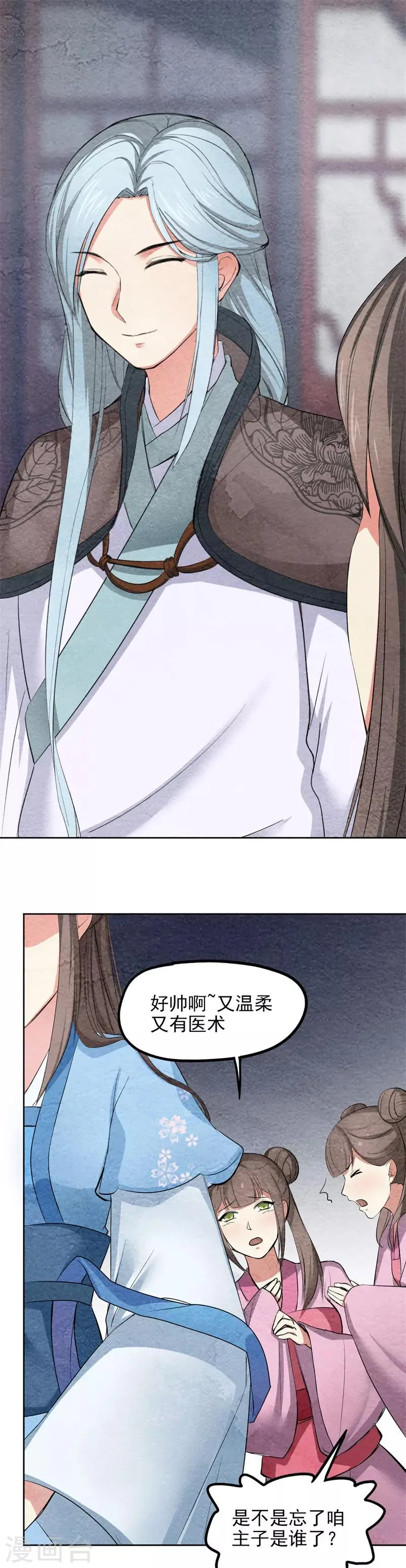 第36话 偶遇殷莫 第12页