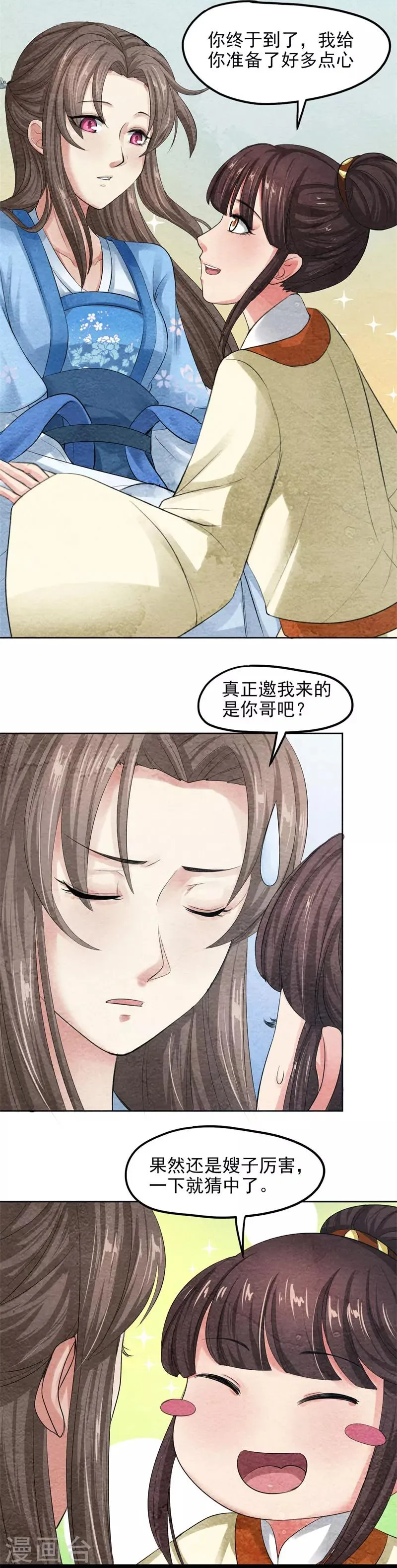 第37话 情动 第4页