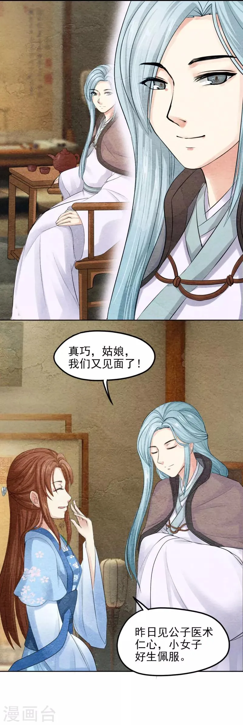 第37话 情动 第7页