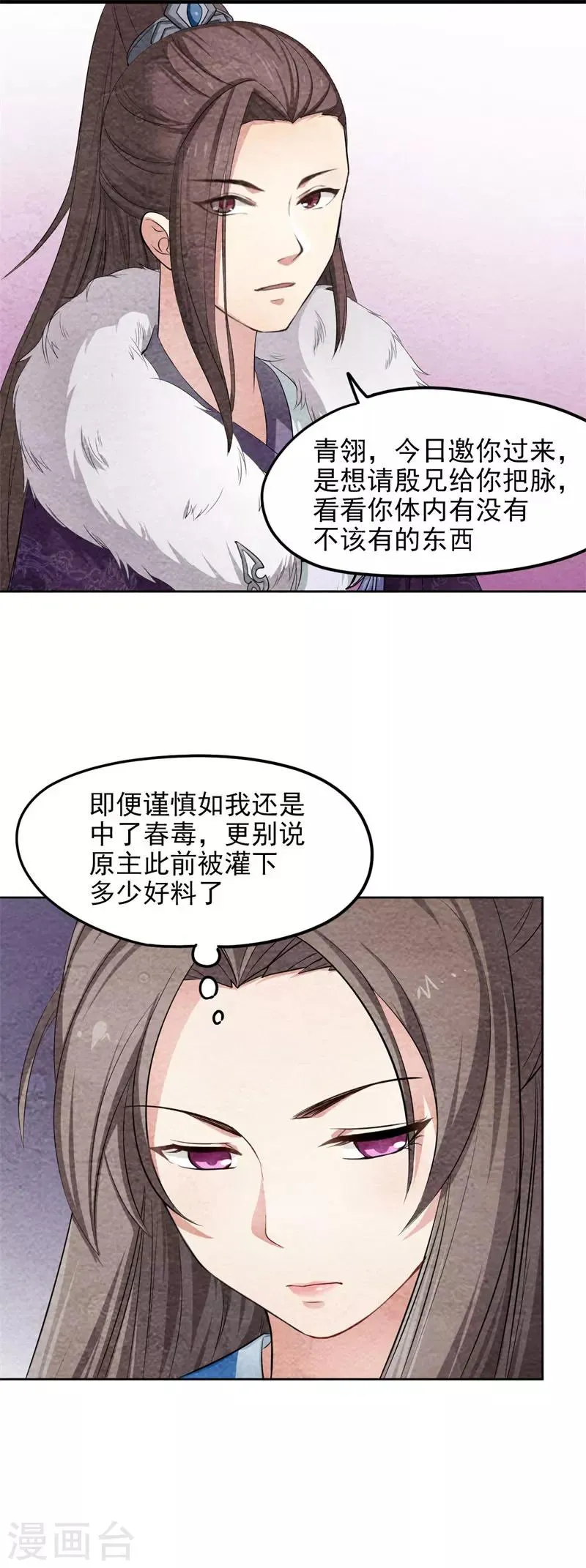 第37话 情动 第9页