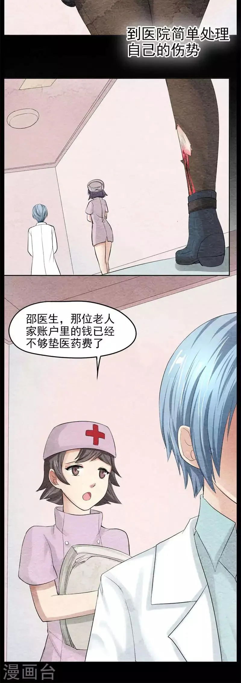 第38话 前世的暗恋 第3页