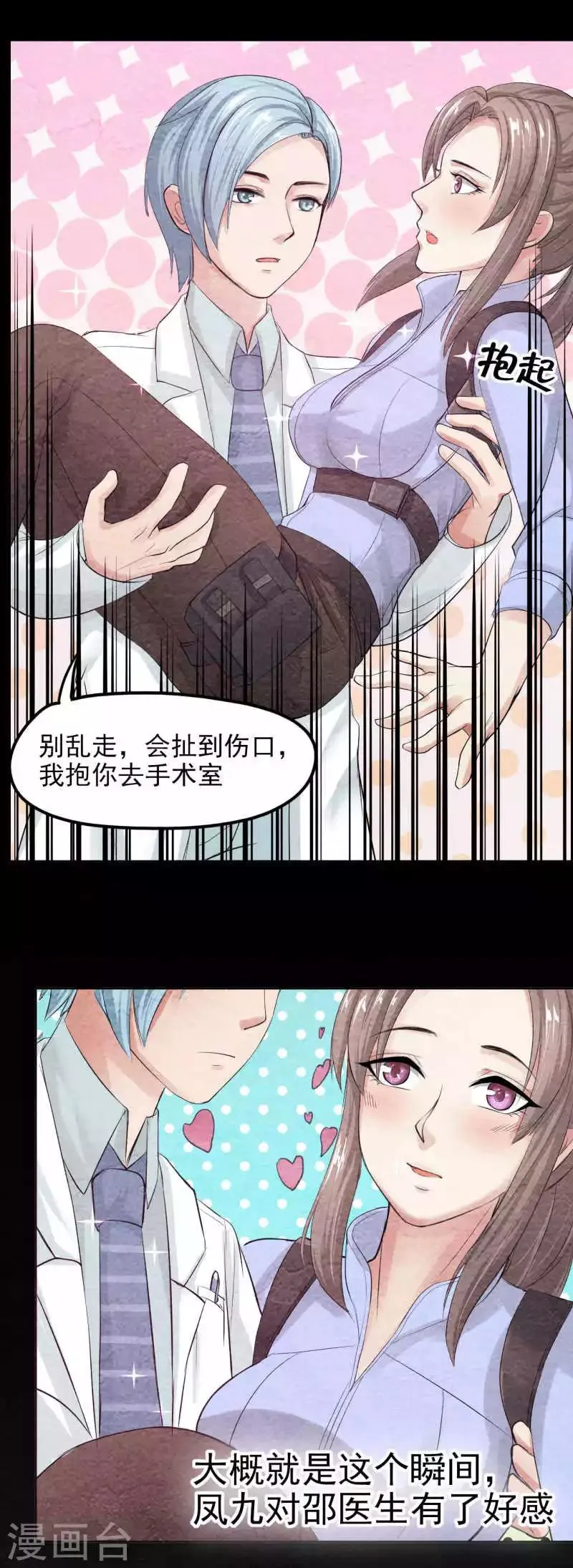 第38话 前世的暗恋 第7页
