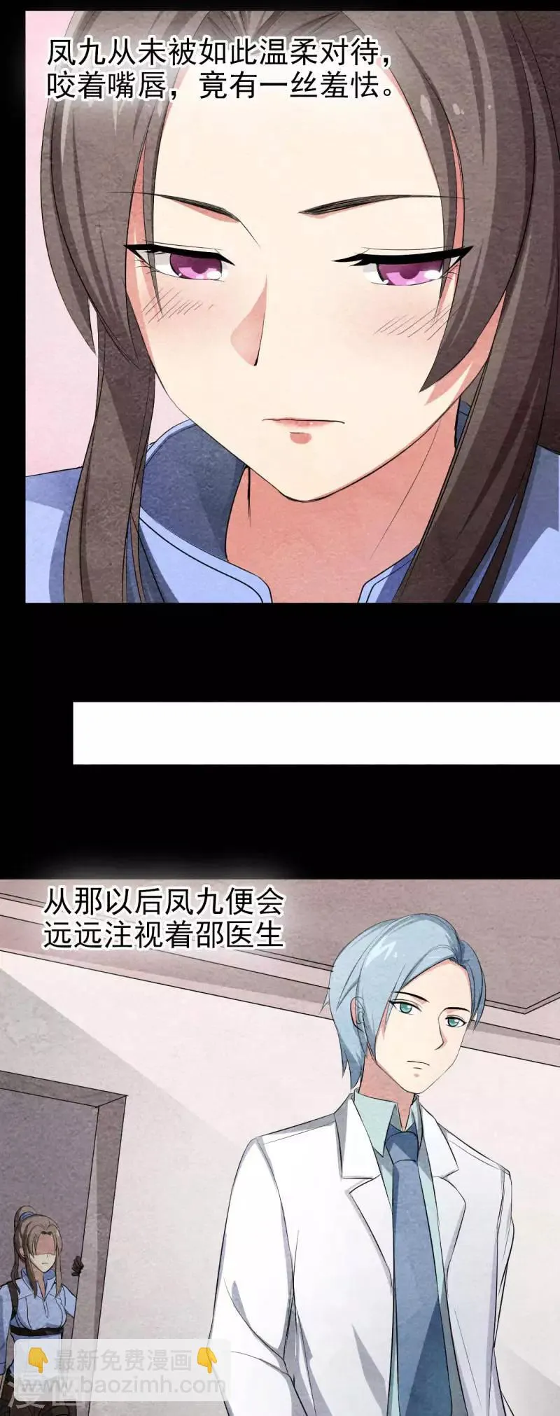 第38话 前世的暗恋 第10页
