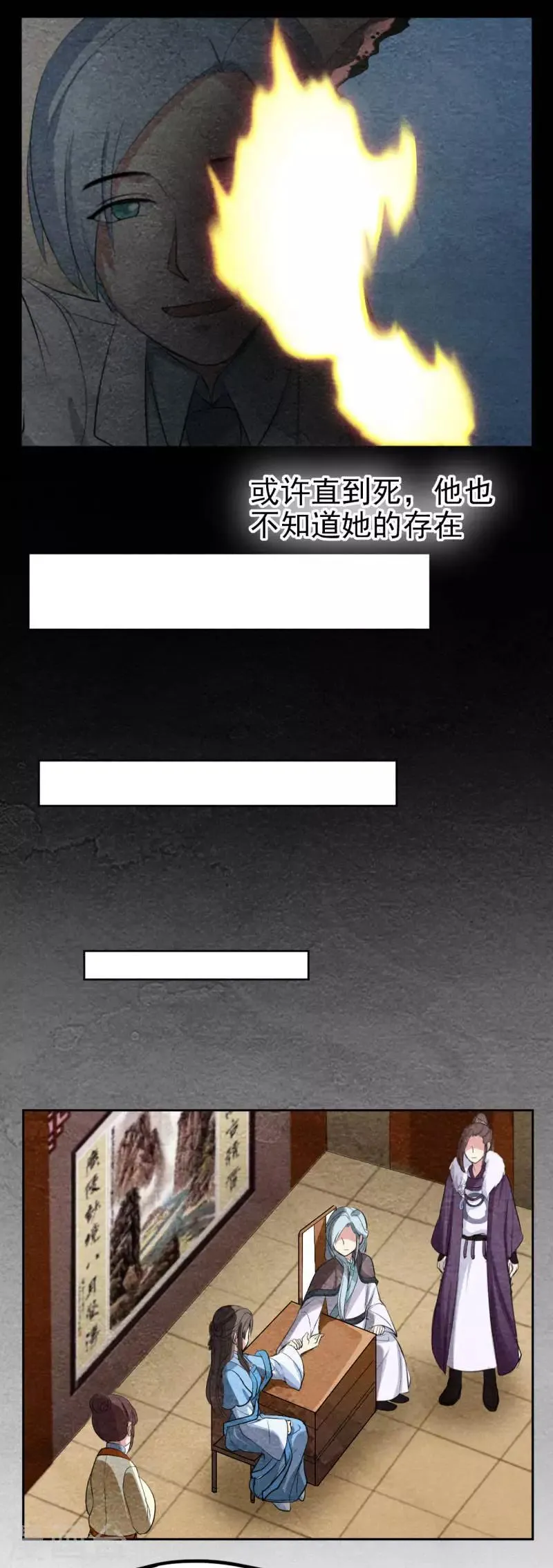 第38话 前世的暗恋 第13页