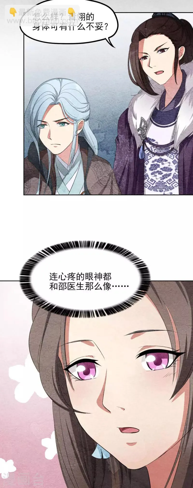 第38话 前世的暗恋 第14页