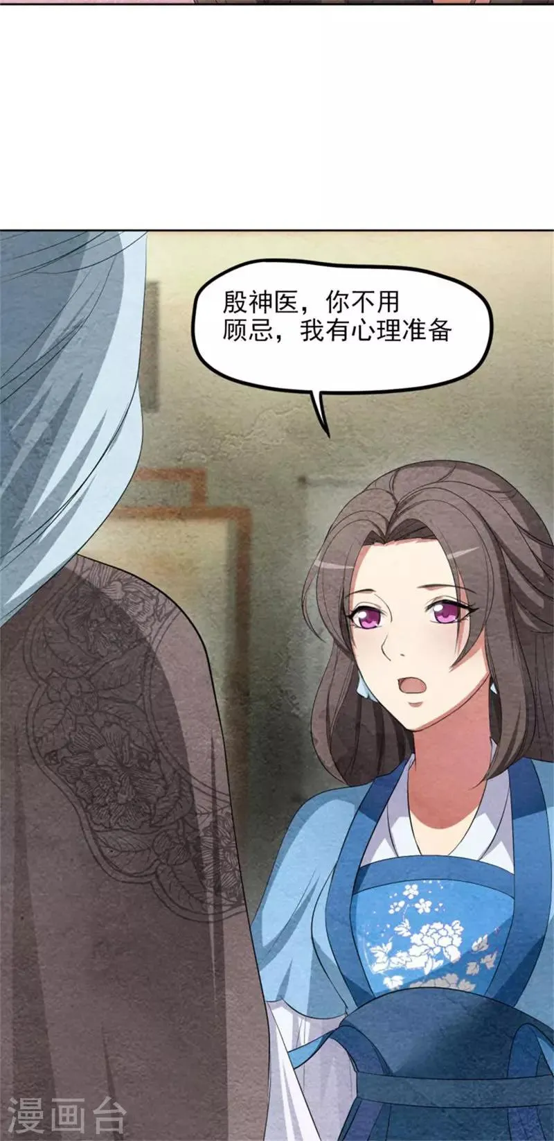 第38话 前世的暗恋 第15页