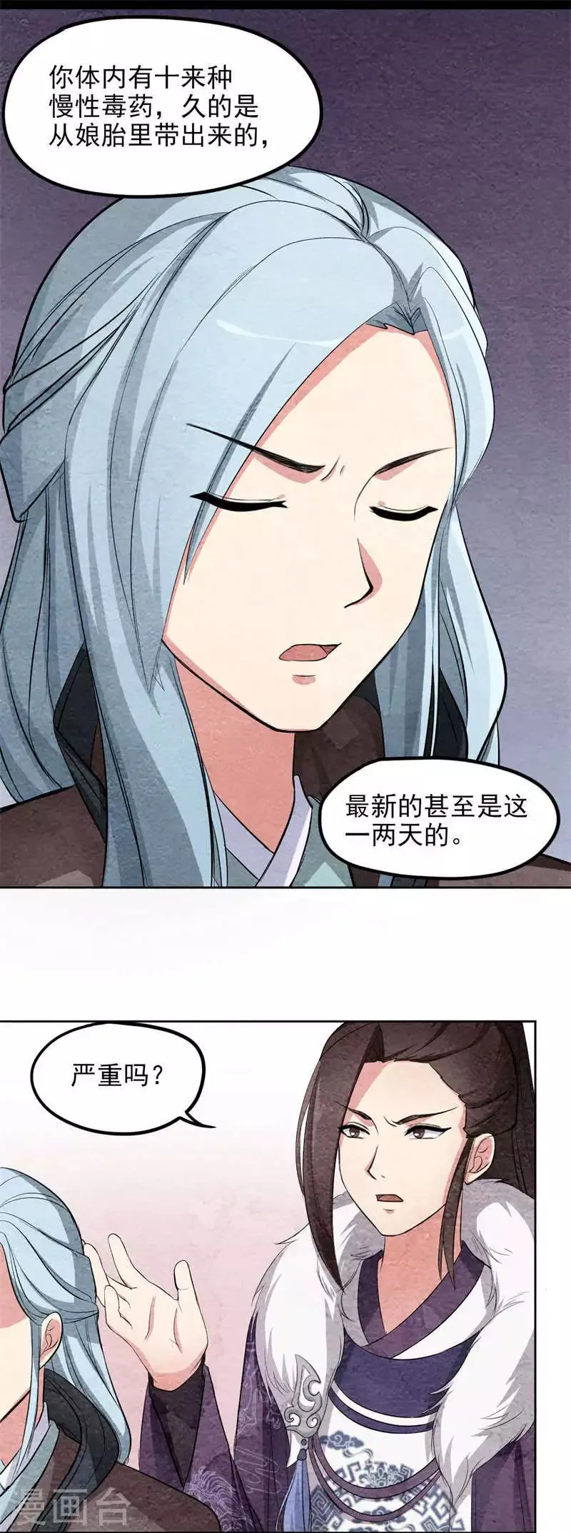 第38话 前世的暗恋 第16页