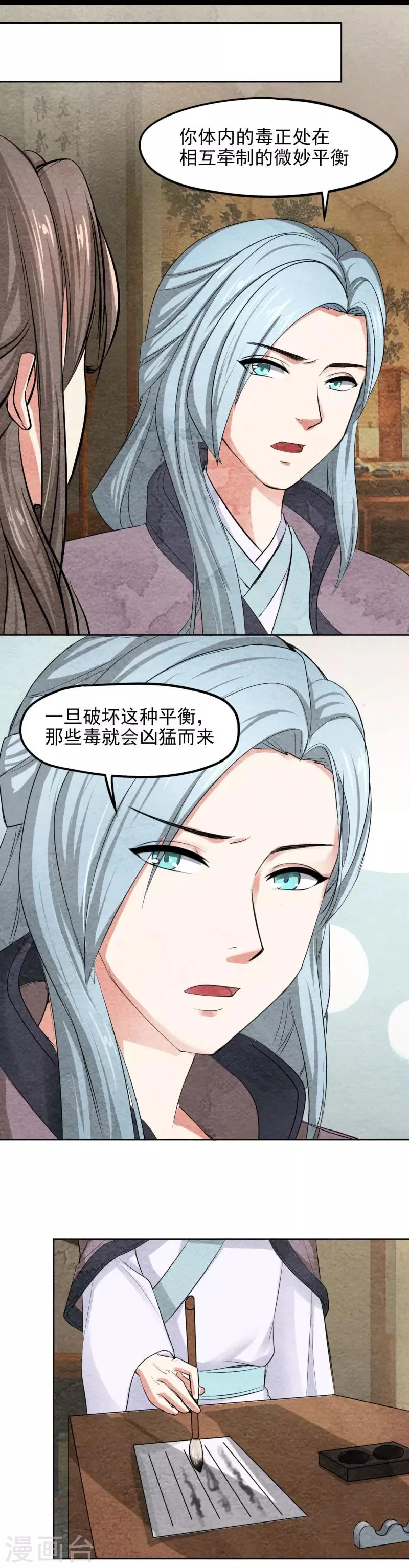 第39话 凤青翎难有子嗣 第1页