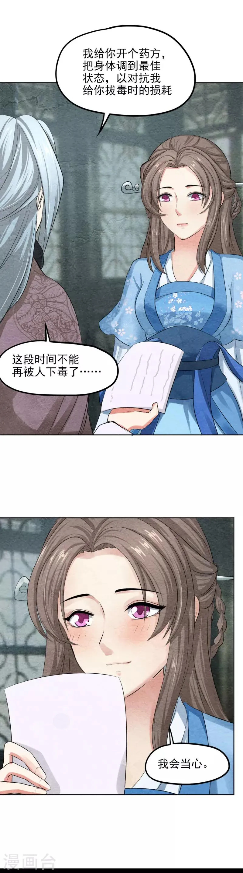 第39话 凤青翎难有子嗣 第2页