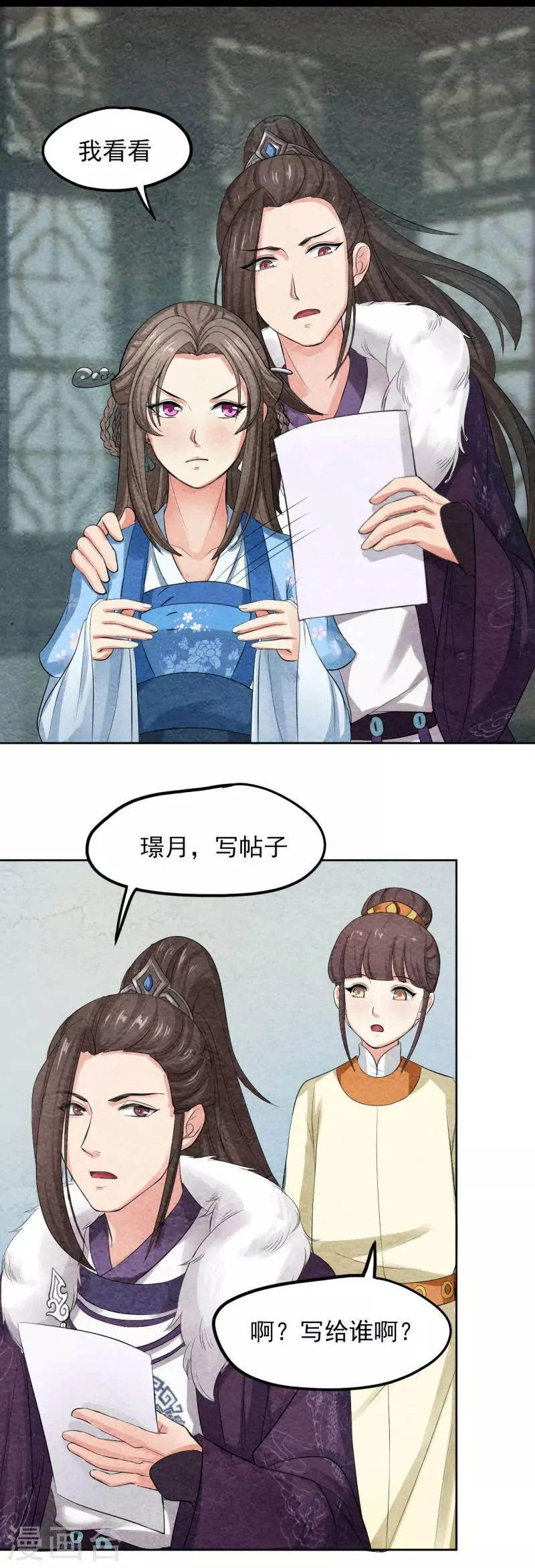 第39话 凤青翎难有子嗣 第3页