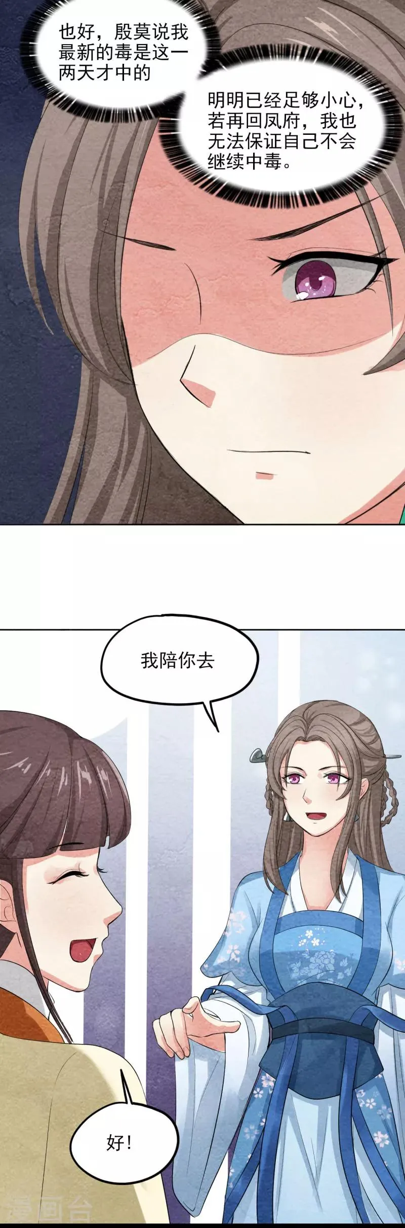 第39话 凤青翎难有子嗣 第5页