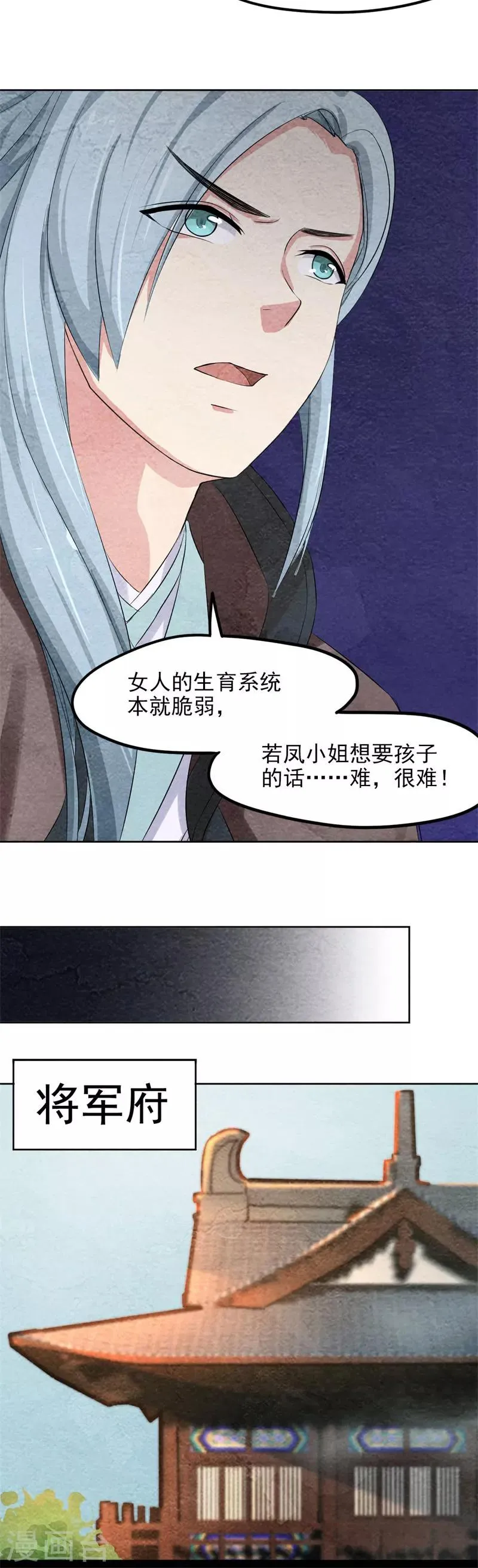 第39话 凤青翎难有子嗣 第7页