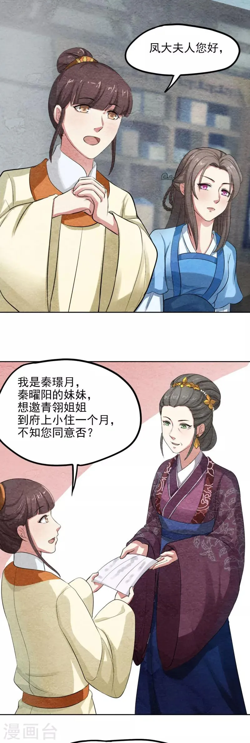 第39话 凤青翎难有子嗣 第8页