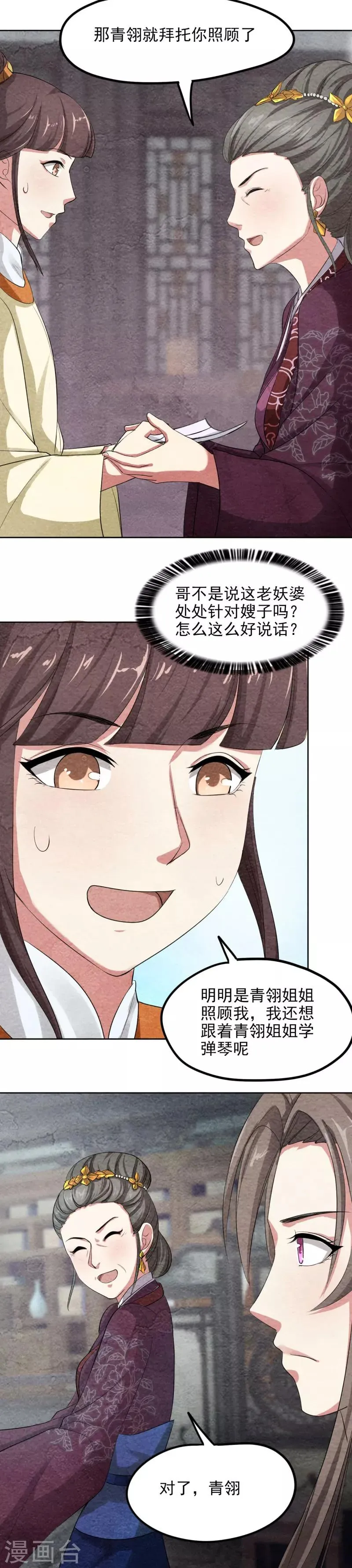第39话 凤青翎难有子嗣 第9页