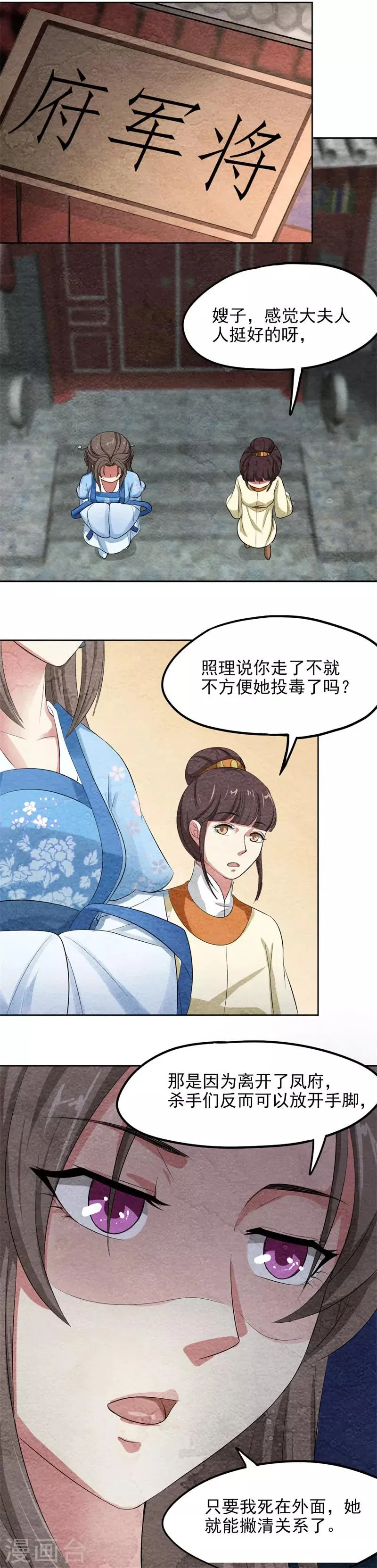 第39话 凤青翎难有子嗣 第11页