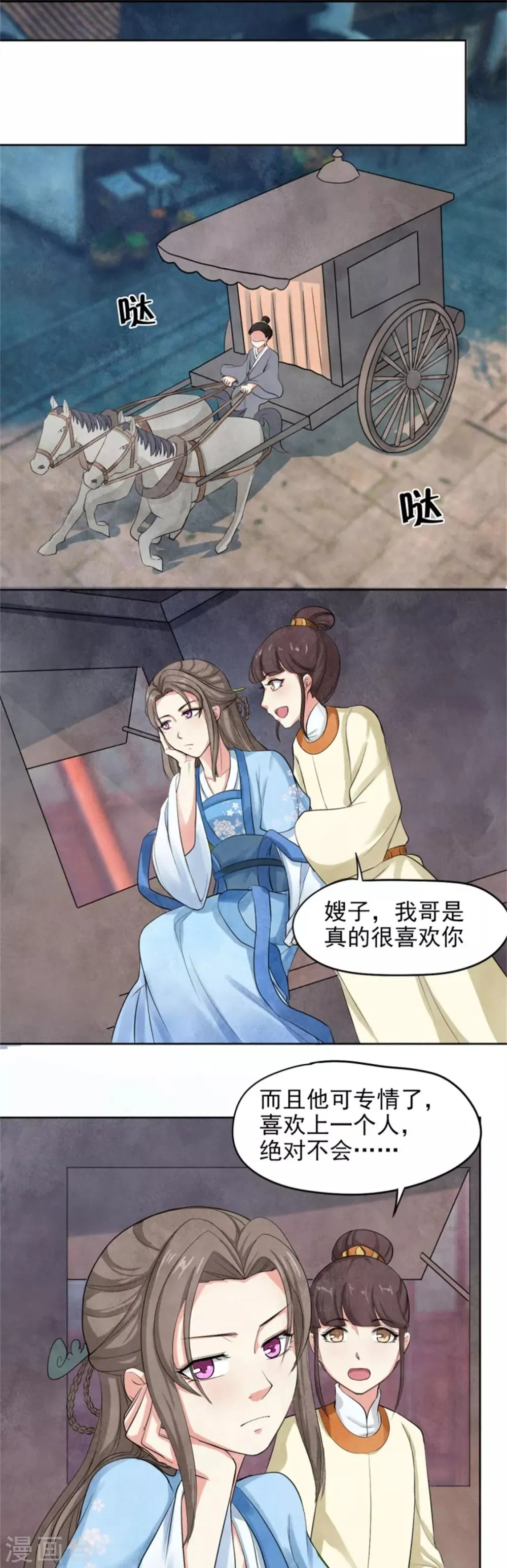 第40话 秦曜阳上拢翠楼 第1页
