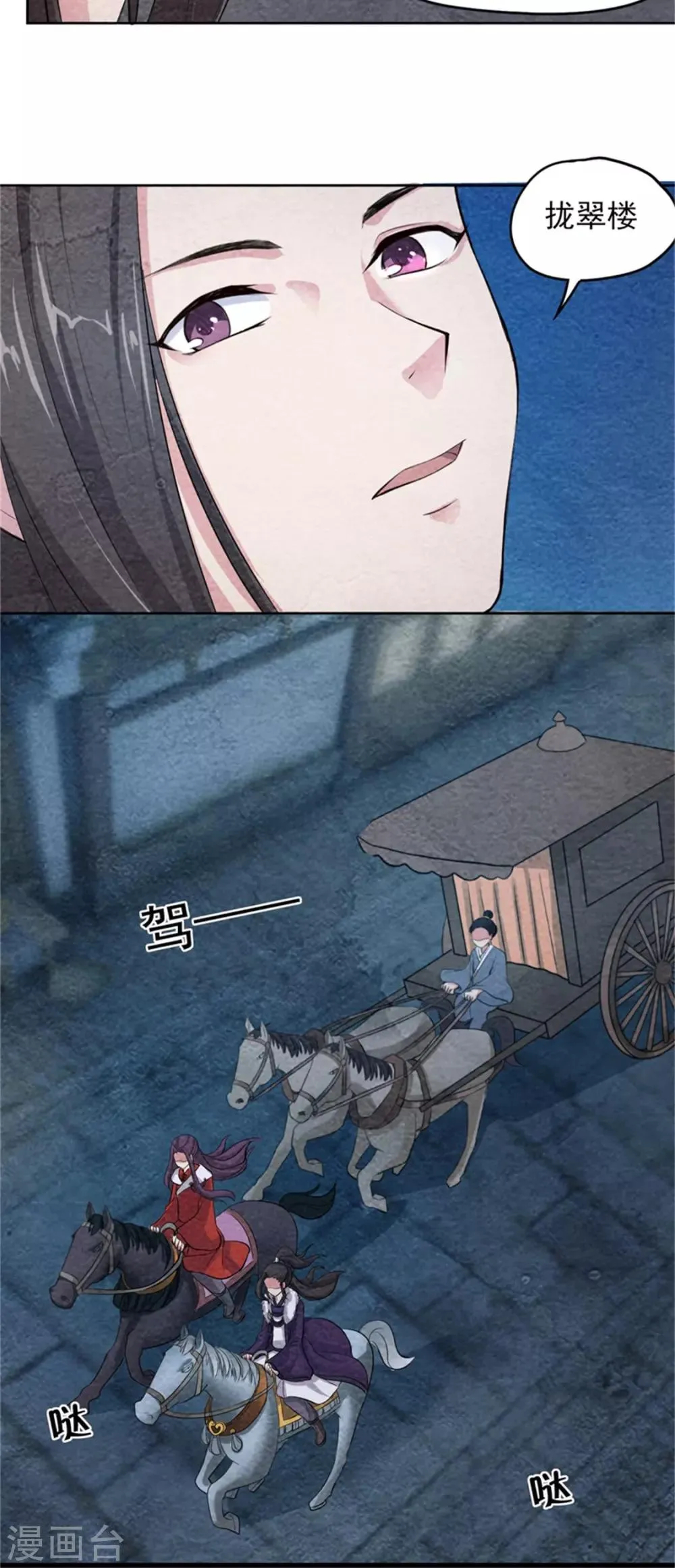 第40话 秦曜阳上拢翠楼 第6页