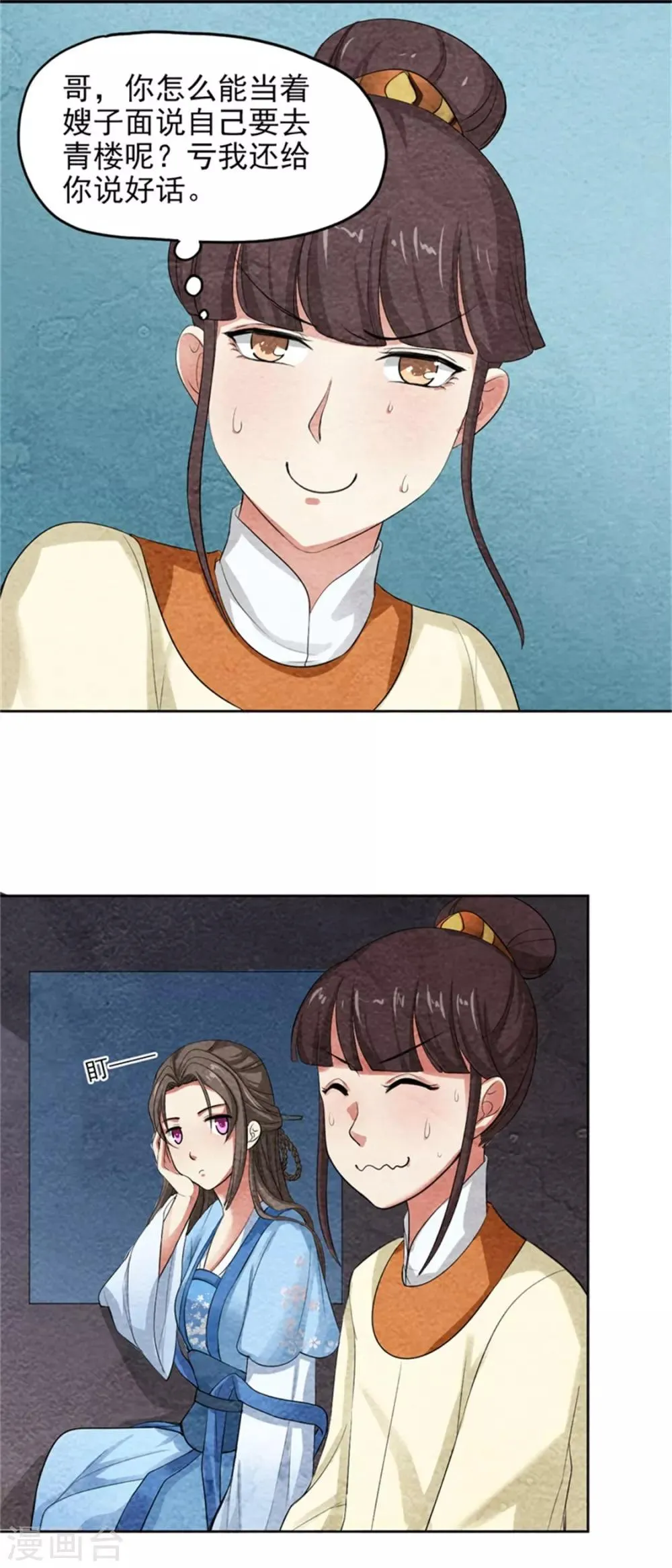 第40话 秦曜阳上拢翠楼 第7页