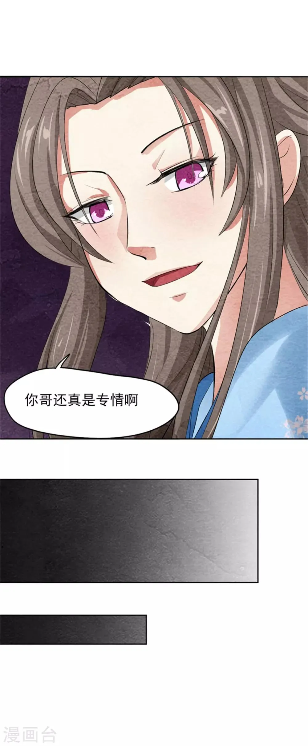 第40话 秦曜阳上拢翠楼 第8页
