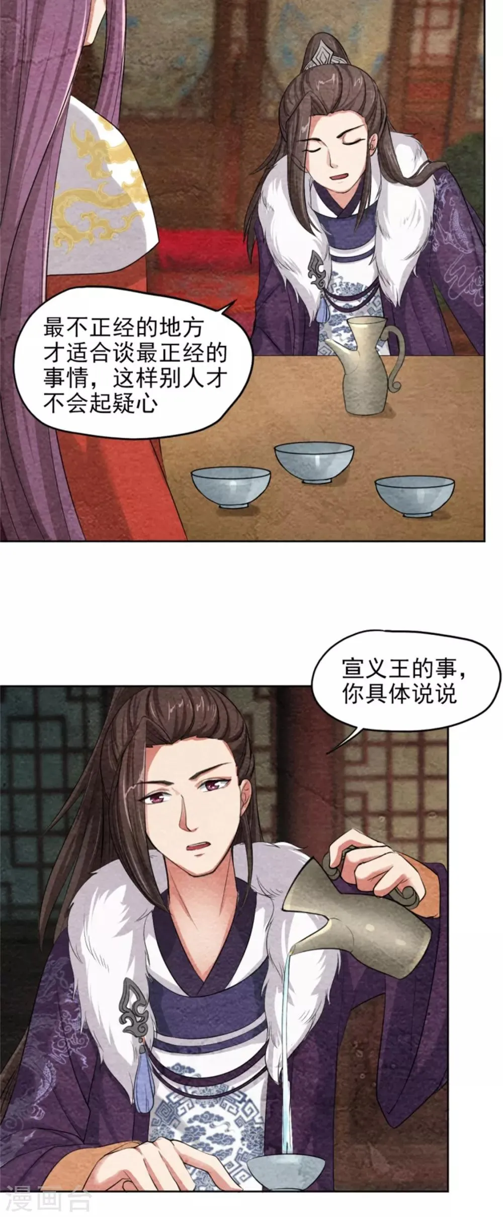 第40话 秦曜阳上拢翠楼 第11页
