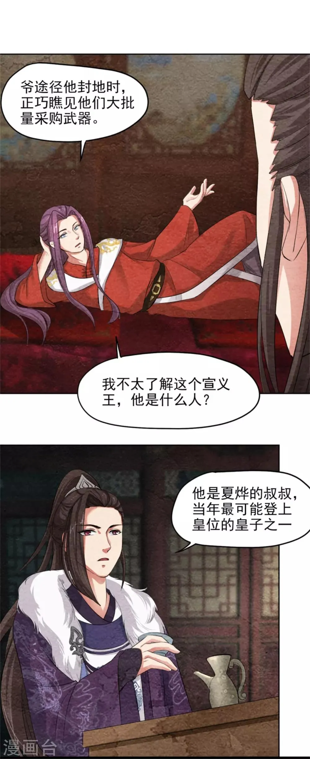 第40话 秦曜阳上拢翠楼 第12页