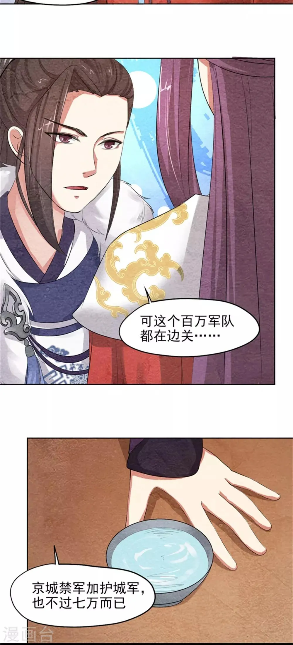 第40话 秦曜阳上拢翠楼 第15页