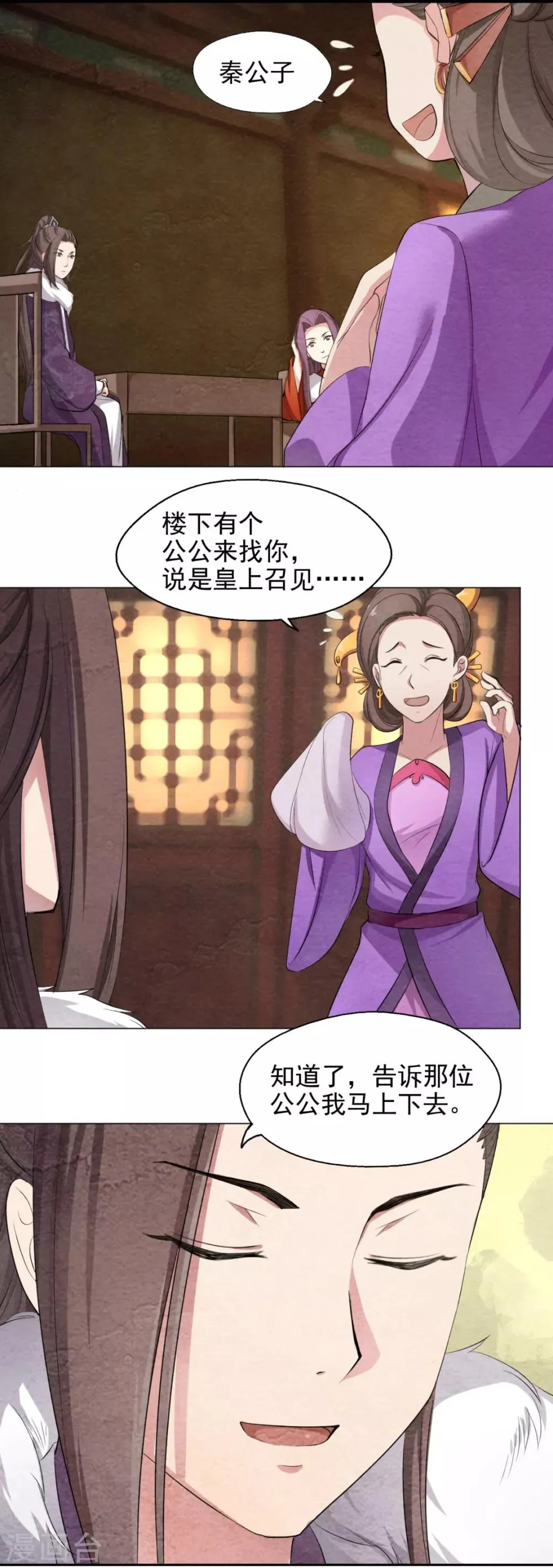 第41话 和皇上谈公平？ 第1页