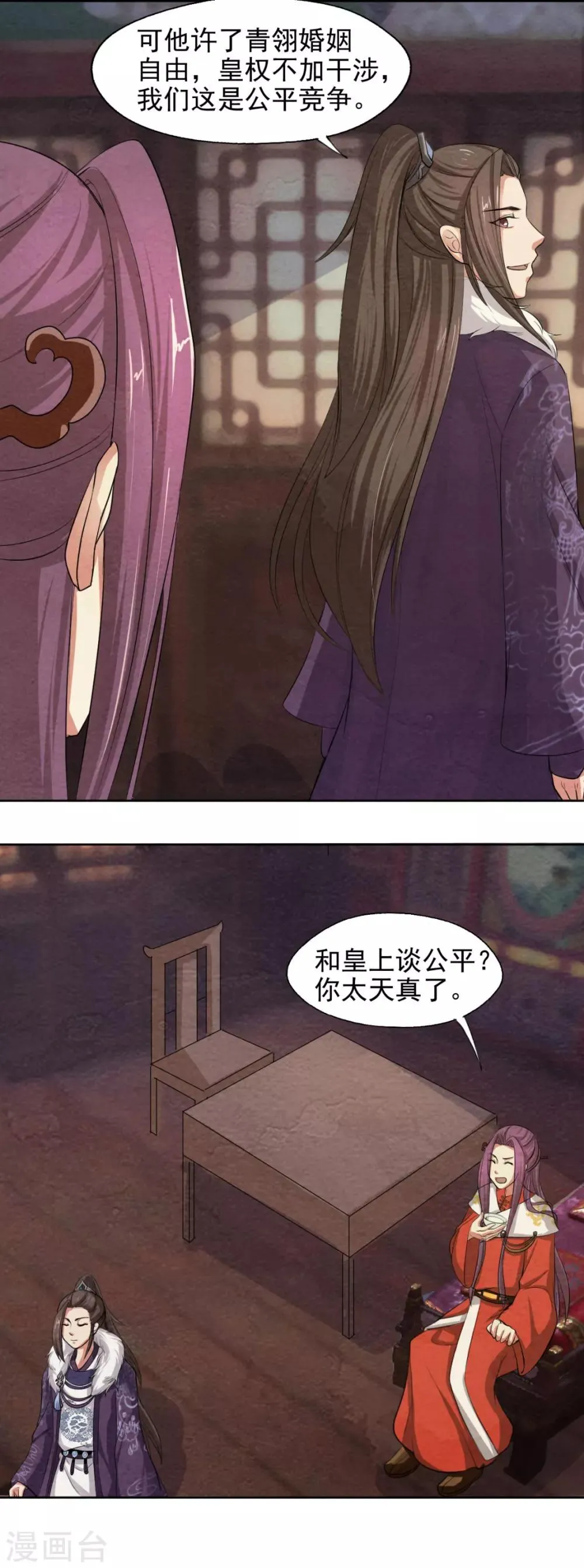 第41话 和皇上谈公平？ 第4页