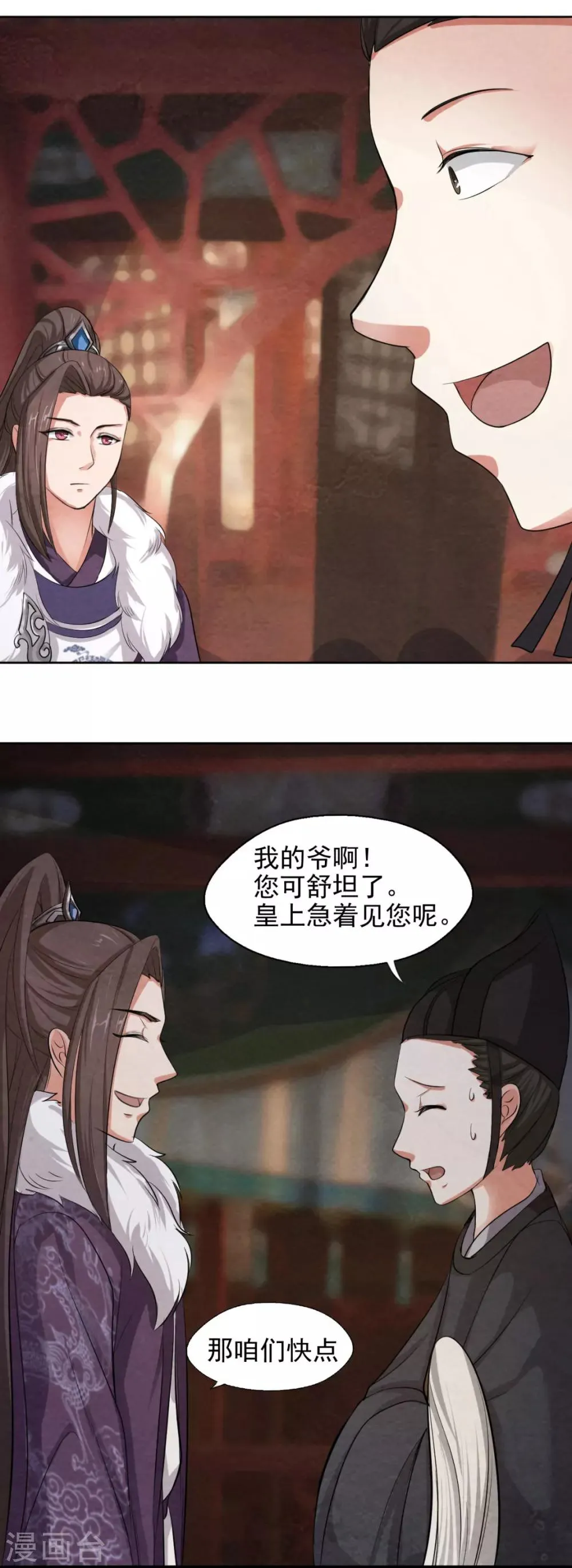 第41话 和皇上谈公平？ 第6页