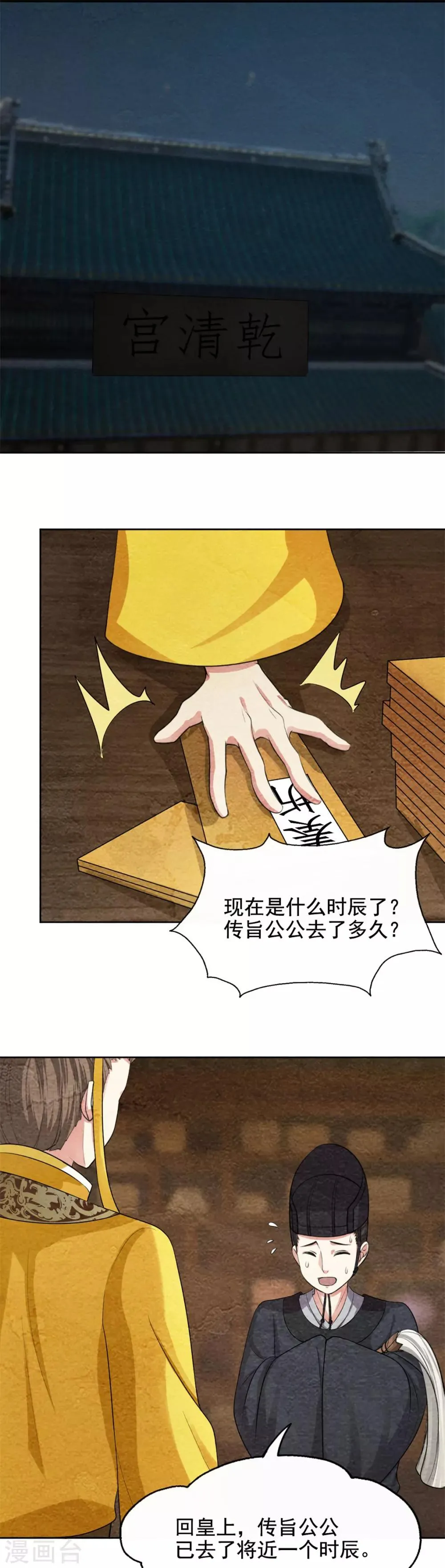 第41话 和皇上谈公平？ 第7页